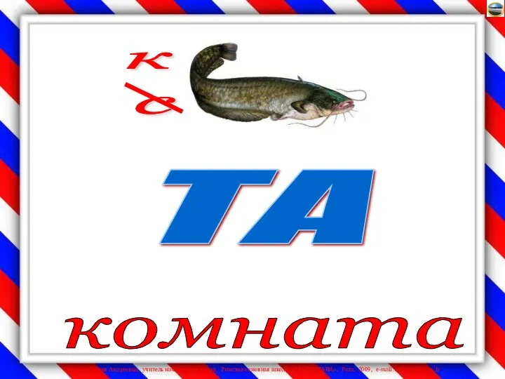 ТА к комната