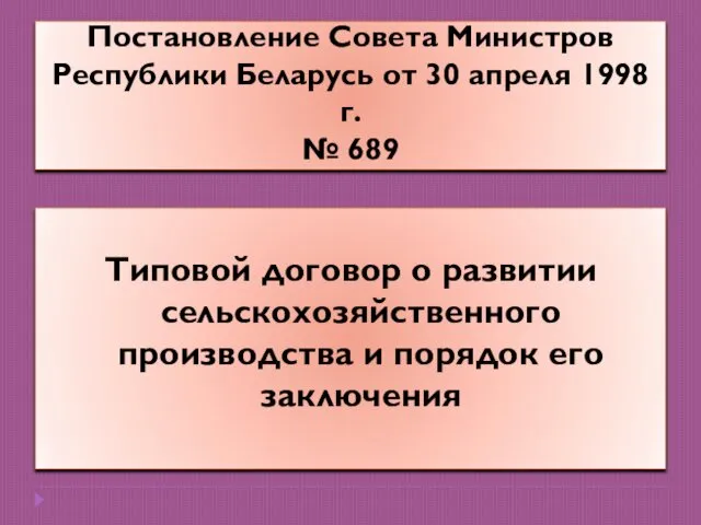 Постановление Совета Министров Республики Беларусь от 30 апреля 1998 г.