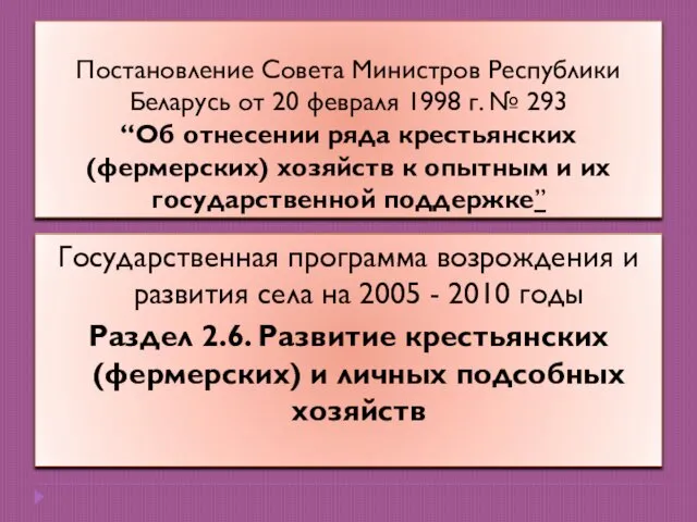 Постановление Совета Министров Республики Беларусь от 20 февраля 1998 г.