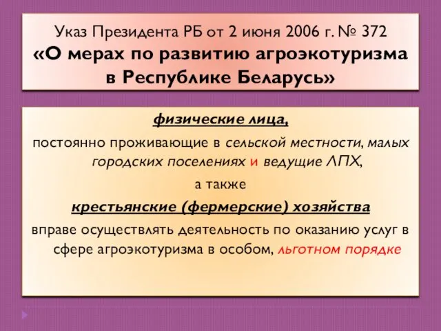 Указ Президента РБ от 2 июня 2006 г. № 372