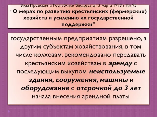 Указ Президента Республики Беларусь от 3 марта 1998 г. №