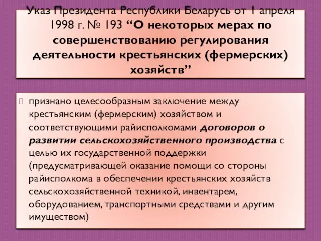 Указ Президента Республики Беларусь от 1 апреля 1998 г. №