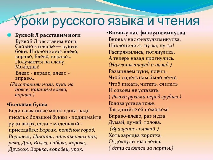 Уроки русского языка и чтения Буквой Л расставим ноги Буквой