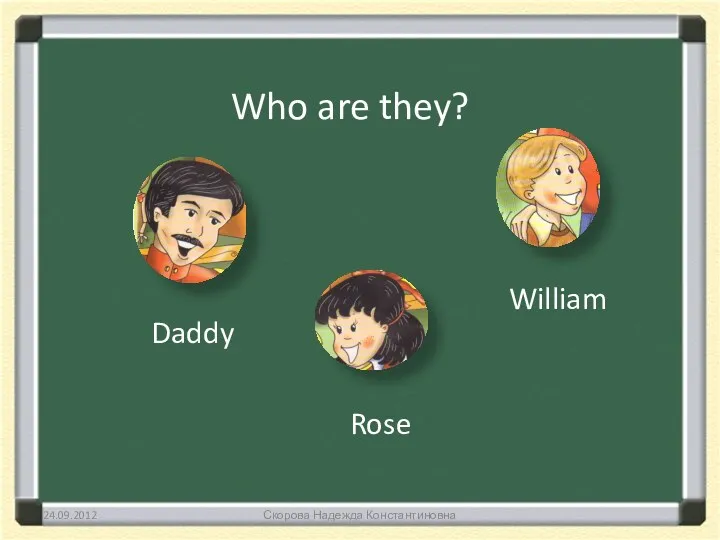 Who are they? Daddy Rose William Скорова Надежда Константиновна