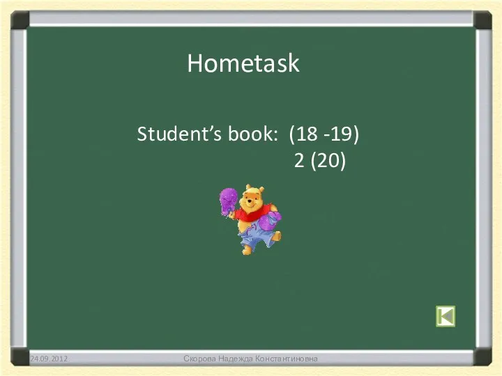 Hometask Student’s book: (18 -19) 2 (20) Скорова Надежда Константиновна