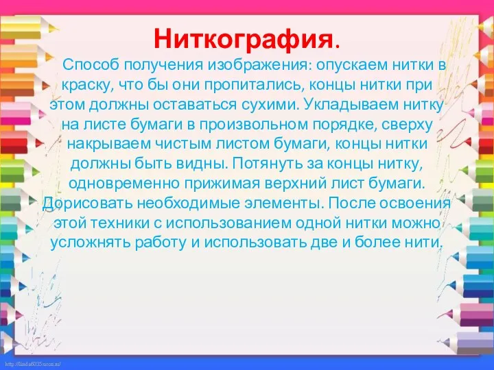 Ниткография. Способ получения изображения: опускаем нитки в краску, что бы