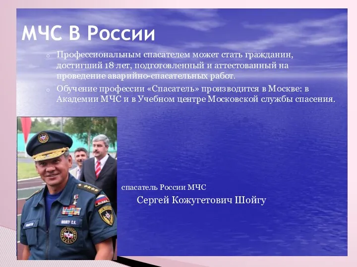 МЧС В России Профессиональным спасателем может стать гражданин, достигший 18