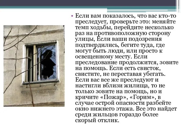 Если вам показалось, что вас кто-то преследует, проверьте это: меняйте