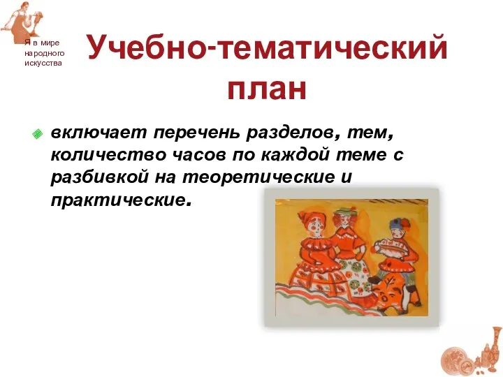 включает перечень разделов, тем, количество часов по каждой теме с