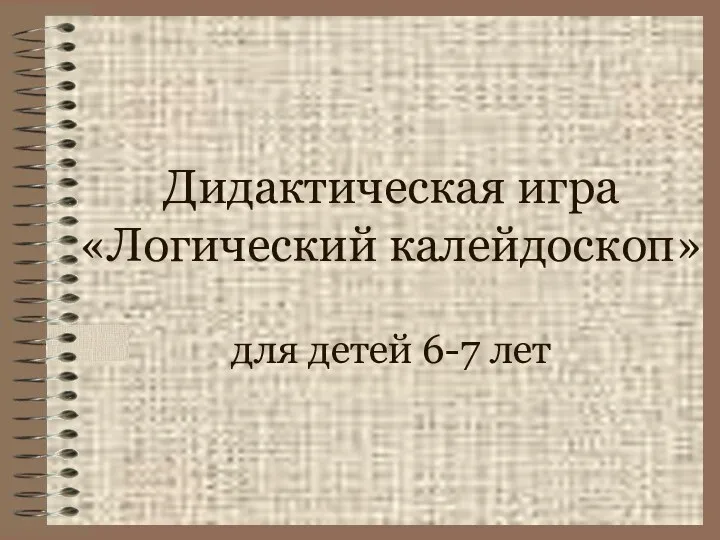 Электронное дидактическое пособие Веселые картинки