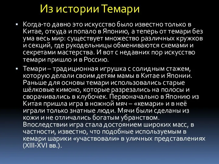 Когда-то давно это искусство было известно только в Китае, откуда и попало в