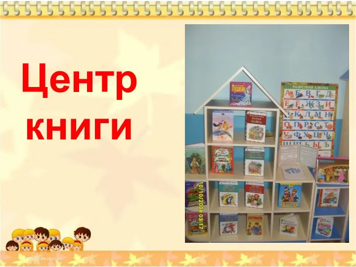 Центр книги