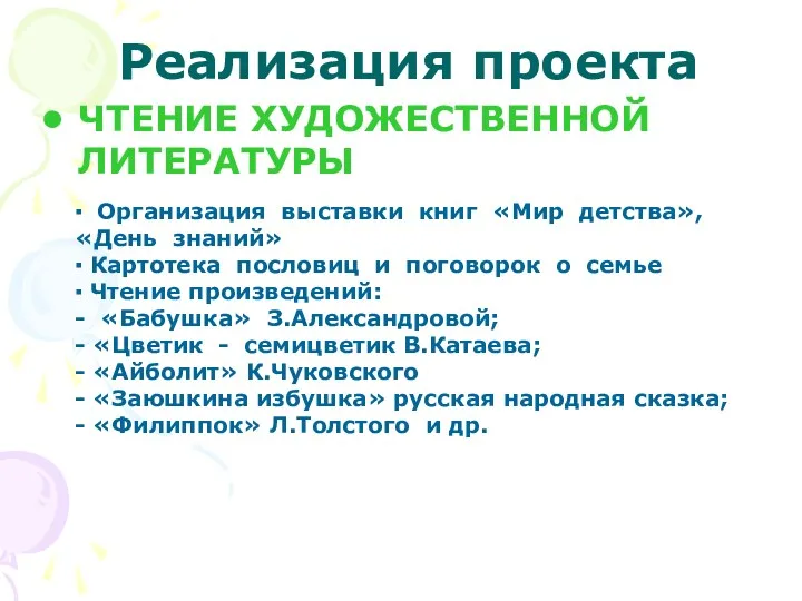 Реализация проекта ЧТЕНИЕ ХУДОЖЕСТВЕННОЙ ЛИТЕРАТУРЫ ▪ Организация выставки книг «Мир