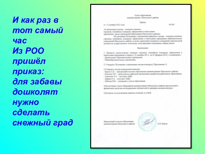 И как раз в тот самый час Из РОО пришёл