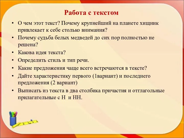 Работа с текстом О чем этот текст? Почему крупнейший на