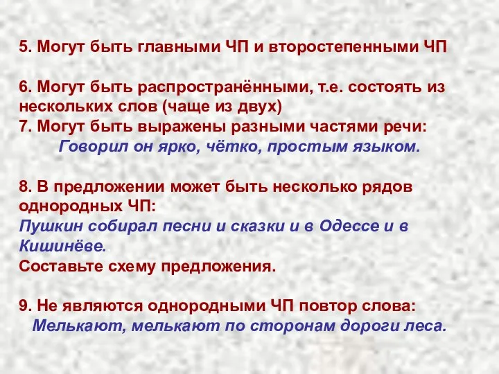 5. Могут быть главными ЧП и второстепенными ЧП 6. Могут