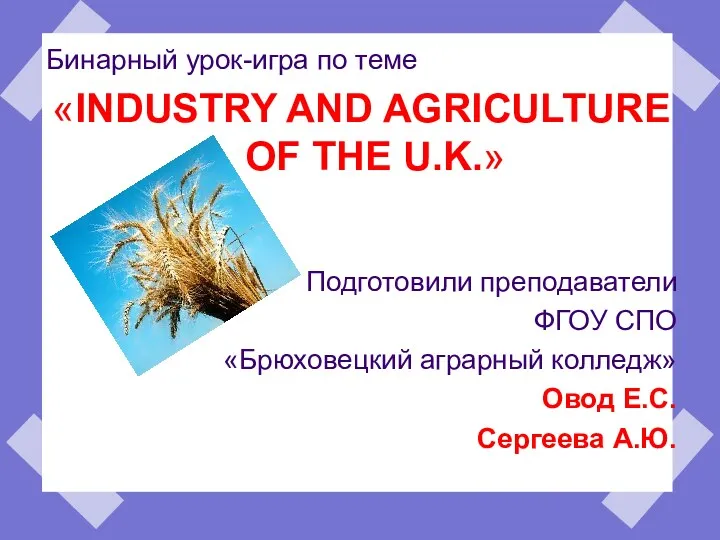 Сельское хозяйство Великобритании