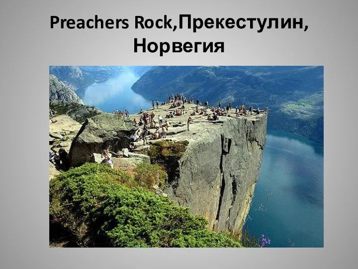 Preachers Rock,Прекестулин,Норвегия