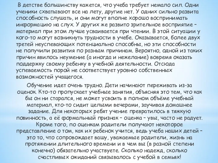 В детстве большинству кажется, что учеба требует немало сил. Одни