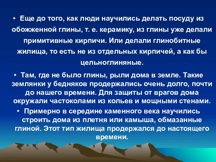 Еще до того, как люди научились делать посуду из обожженной