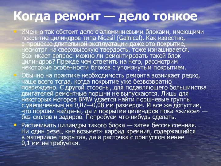 Когда ремонт — дело тонкое Именно так обстоит дело с алюминиевыми блоками, имеющими