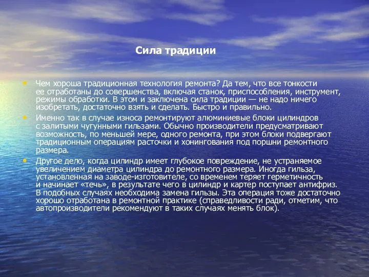 Чем хороша традиционная технология ремонта? Да тем, что все тонкости ее отработаны до