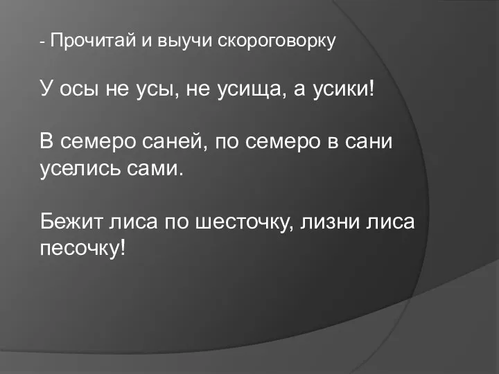 У осы не усы, не усища, а усики! В семеро