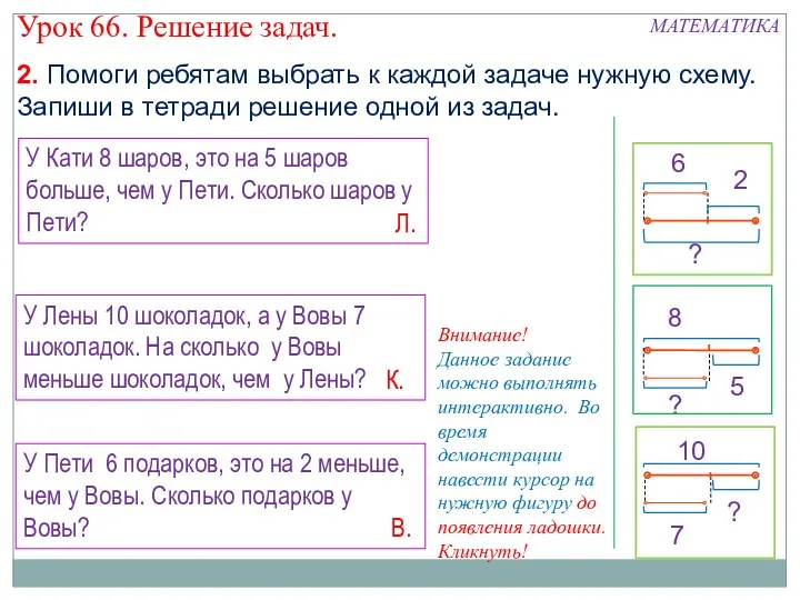 У Кати 8 шаров, это на 5 шаров больше, чем