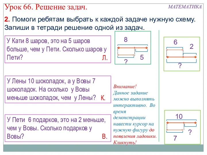 У Кати 8 шаров, это на 5 шаров больше, чем