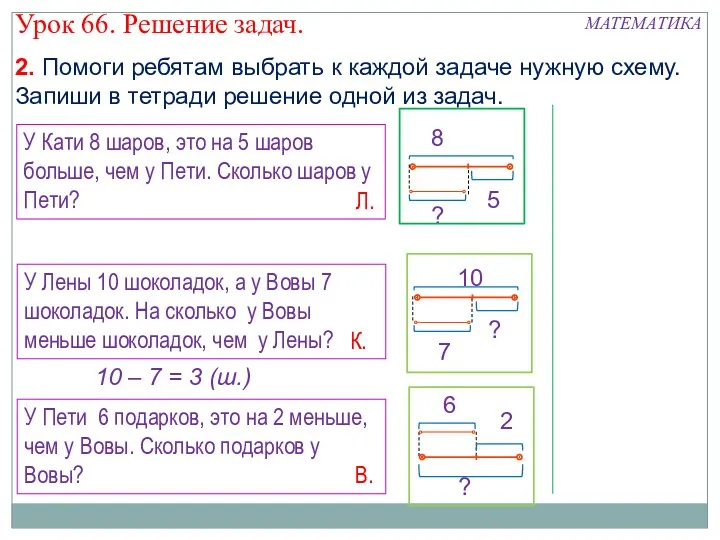 У Кати 8 шаров, это на 5 шаров больше, чем