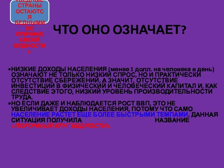 ЧТО ОНО ОЗНАЧАЕТ?