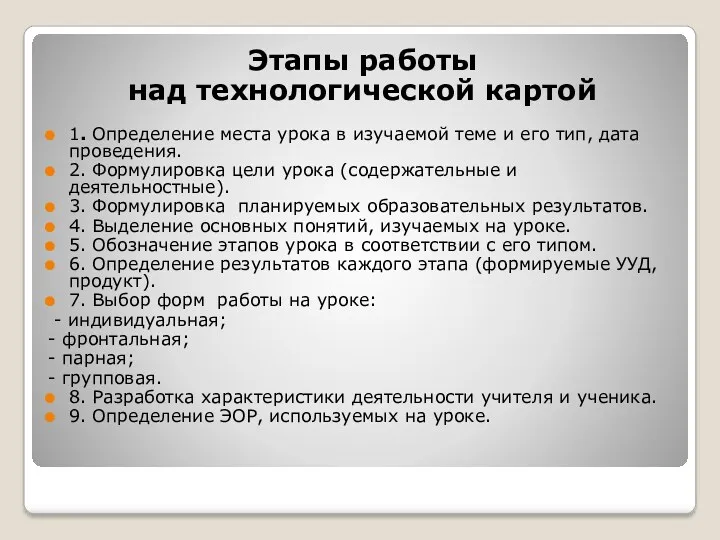 Этапы работы над технологической картой 1. Определение места урока в