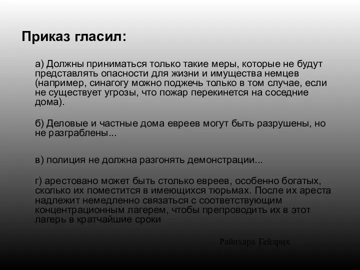 а) Должны приниматься только такие меры, которые не будут представлять