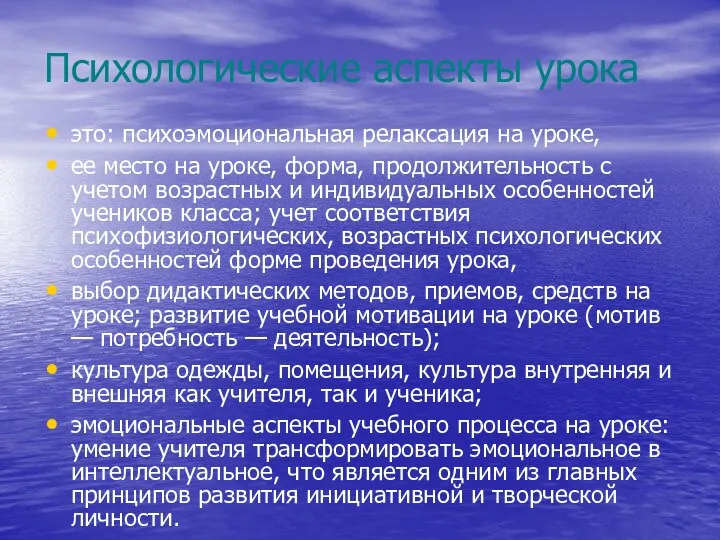 Психологические аспекты урока это: психоэмоциональная релаксация на уроке, ее место на уроке, форма,