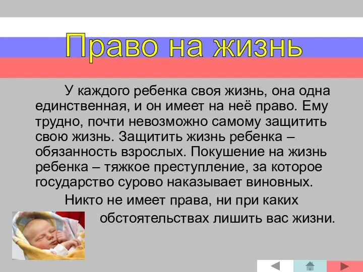 У каждого ребенка своя жизнь, она одна единственная, и он