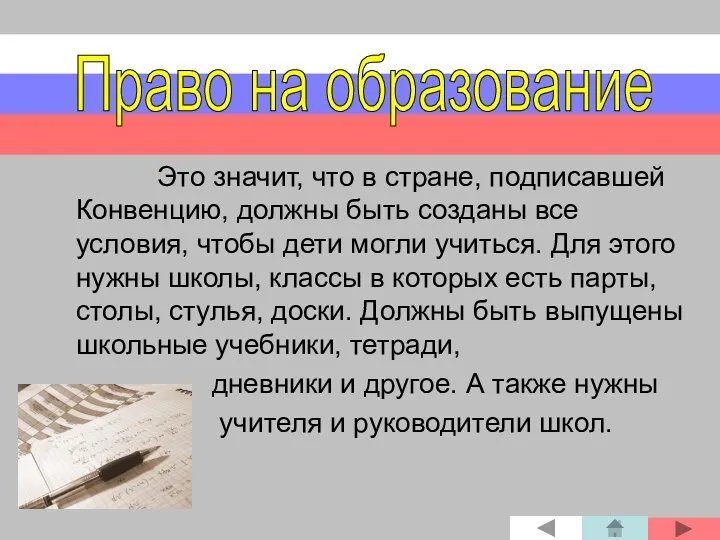 Это значит, что в стране, подписавшей Конвенцию, должны быть созданы