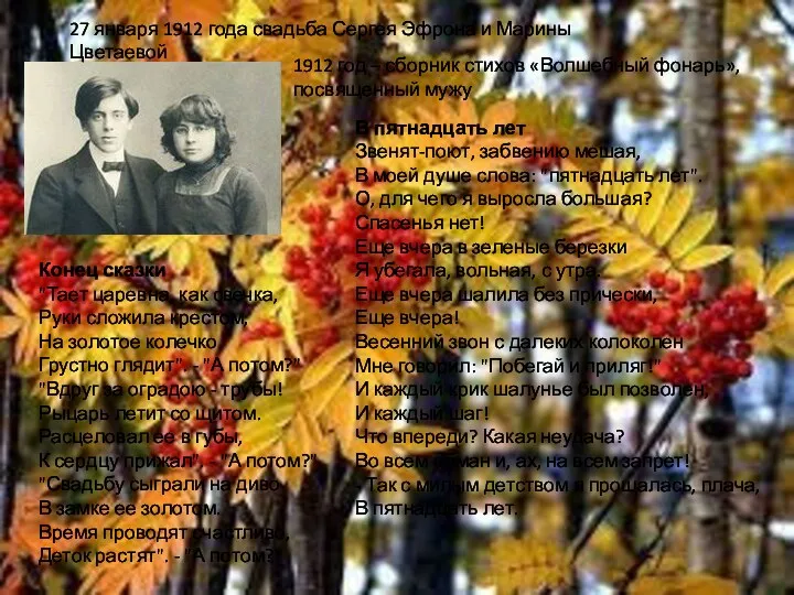 27 января 1912 года свадьба Сергея Эфрона и Марины Цветаевой