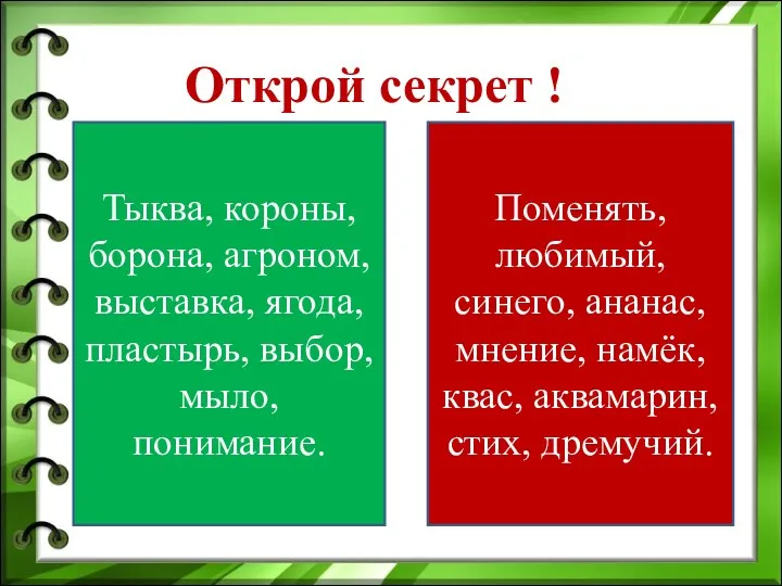 Открой секрет ! Тыква, короны, борона, агроном, выставка, ягода, пластырь,