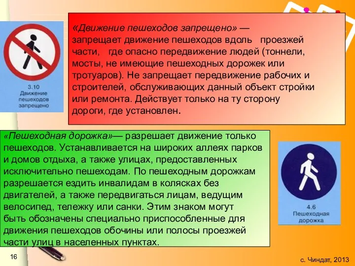 «Движение пешеходов запрещено» — запрещает движение пешеходов вдоль проезжей части, где опасно передвижение