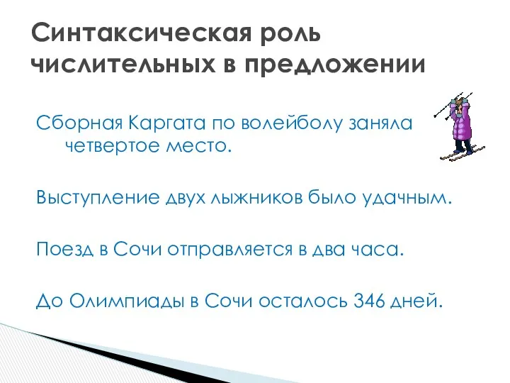 Сборная Каргата по волейболу заняла четвертое место. Выступление двух лыжников