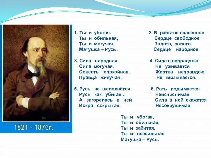 1. Ты и убогая. 2. В рабстве спасённое Ты и