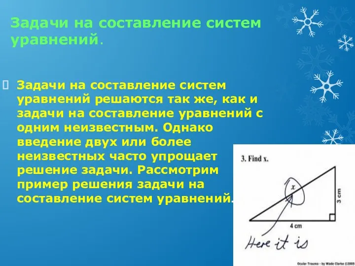 Задачи на составление систем уравнений. Задачи на составление систем уравнений