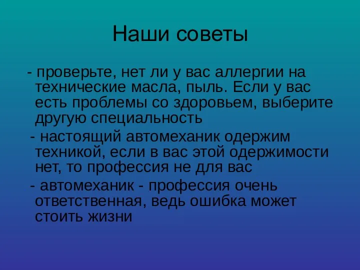 Наши советы - проверьте, нет ли у вас аллергии на