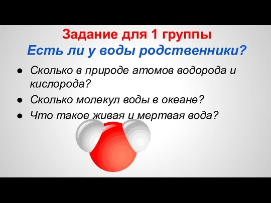 Сколько в природе атомов водорода и кислорода? Сколько молекул воды