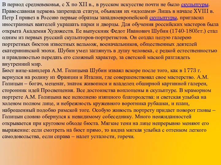 В период средневековья, с X по XII в., в русском