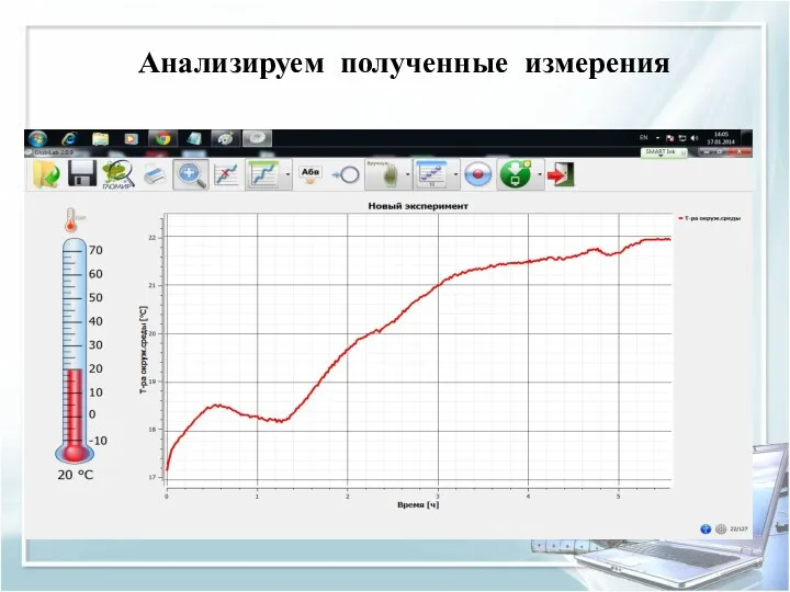 Анализируем полученные измерения