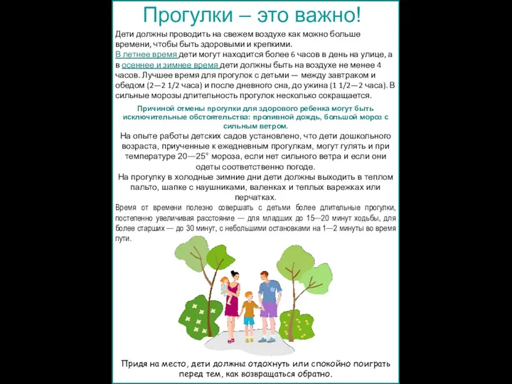 Прогулки – это важно! Дети должны проводить на свежем воздухе как можно больше