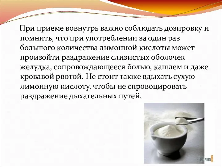 При приеме вовнутрь важно соблюдать дозировку и помнить, что при