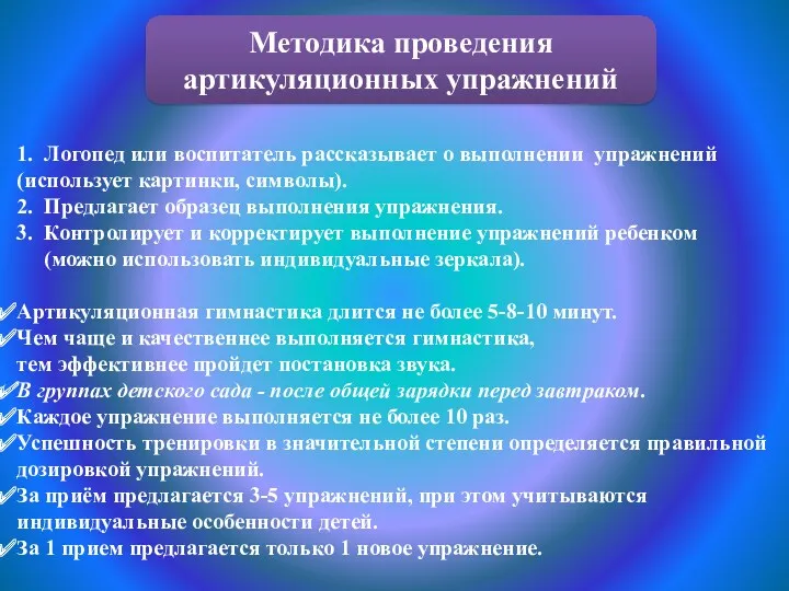 Методика проведения артикуляционных упражнений 1. Логопед или воспитатель рассказывает о