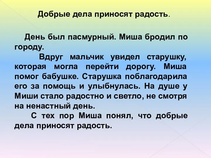 День был пасмурный. Миша бродил по городу. Вдруг мальчик увидел